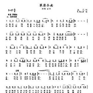 MV 草原冬曲_民歌简谱_词曲:山花 高绿