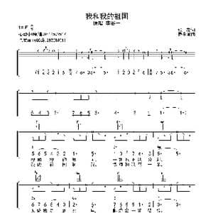 我和我的祖国_歌曲简谱_词曲:张黎 秦永诚