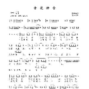 青花妙音_歌曲简谱_词曲:田井军 包国瑛 爱歌