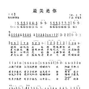 最美是你_歌曲简谱_词曲:房千 姚晓强