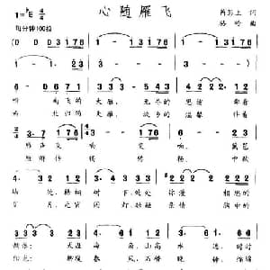 心随雁飞_美声唱法乐谱_词曲:芮彭上 骆岭