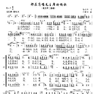 都在高唱毛主席的颂歌_合唱歌谱_词曲:马召辉 叶德华