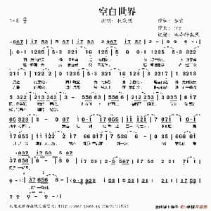 空白世界_歌谱投稿_词曲:李岩 Ray