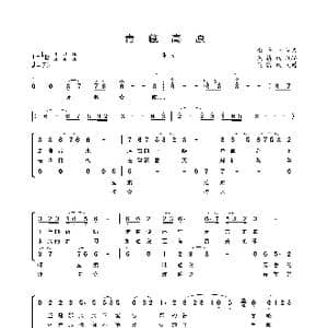 青藏高原_歌曲简谱_词曲:张千一 张千一