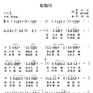 敕勒川_民歌简谱_词曲:章柱柱 葛俊仙 邢长江