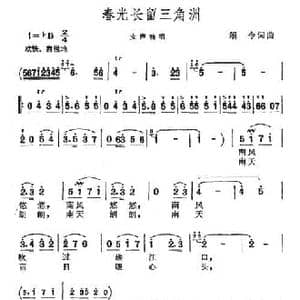 春光长留三角洲_民歌简谱_词曲:颂今 颂今