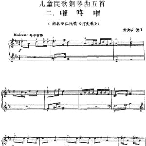 儿童民歌钢琴曲五首 二 嗺咚嗺 钢琴谱 谢功成编曲