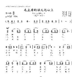 毛主席的话儿记心上_歌曲简谱_词曲:傅庚辰 傅庚辰