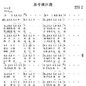 屈子投江怨_民歌简谱_词曲:臧辉先 向邦瑜