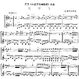 小提琴谱 | 霍曼 小提琴基础教程 选曲 反舌岛 二重奏 意 阿布罗西奥