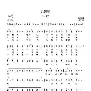 北海谣_歌谱投稿_词曲:金沙江 刘鲁军