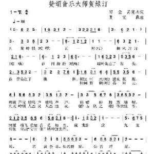 赞颂音乐大师贺绿汀_民歌简谱_词曲:邱云 呙定杰 夏宝森