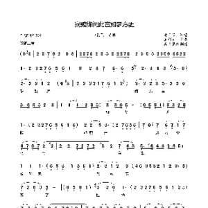 我魏绛闻此言如梦方醒_歌曲简谱