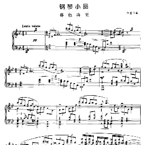 钢琴小品 暮色将至 钢琴谱