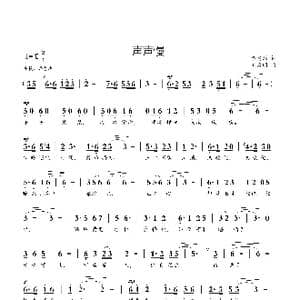 声声慢_歌曲简谱_词曲:李清照 刘启明