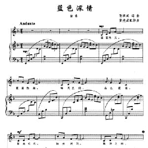 蓝色深情_美声唱法乐谱_词曲:孙洪斌 孙洪斌
