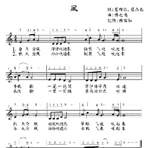 风_儿歌乐谱_词曲:蓝群杰 蔡森泰 傅也鸣