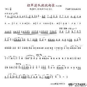 红军连队欣欣向荣副本_歌谱投稿