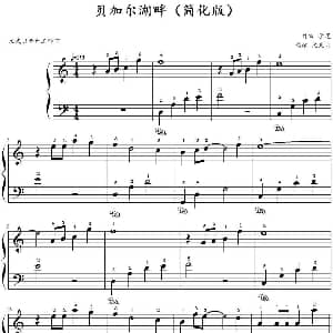 贝加尔湖畔 钢琴谱 李建作曲 文武贝