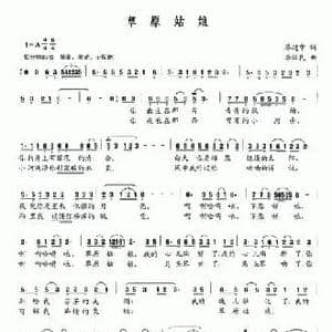 草原姑娘_民歌简谱_词曲:廖建中 李汉民