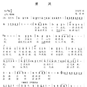 清风_通俗唱法乐谱_词曲:王剑钟 远方