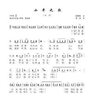 小平之歌_民歌简谱_词曲:张景川 吴华