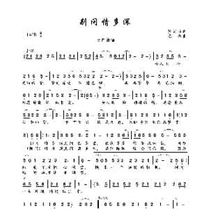 别问情多深_歌曲简谱_词曲:张灵茹 陈伟