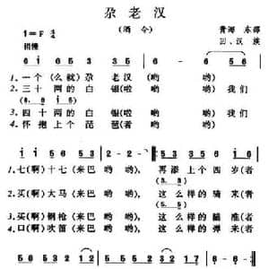 尕老汉_民歌简谱