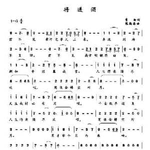 将进酒_民歌简谱_词曲: 唐 李白 陈涌海