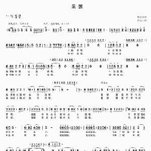 采莲_儿歌乐谱_词曲:熊益美 贾庭云