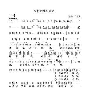 塞北赤城好风光_歌曲简谱_词曲:李成忠 李成忠