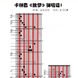 故梦 拇指琴卡林巴琴演奏谱 腾云驾雾琉璃仙 千年破晓