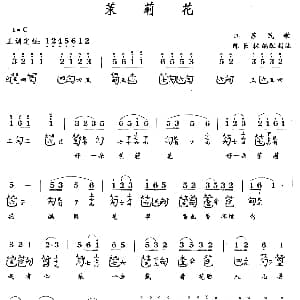 茉莉花 江苏民歌 古琴谱 简谱 减字谱 陈长林 指法