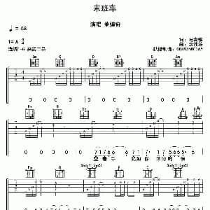 末班车 吉他谱 萧煌奇 马嵩惟 李伟菘