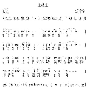 土楼土_儿歌乐谱_词曲:吴文峰 邹强