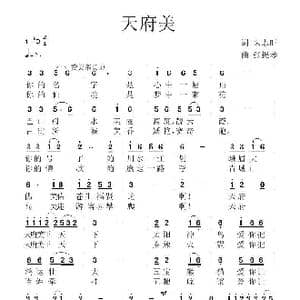 天府美_歌谱投稿_词曲:朱志旺 张提琴
