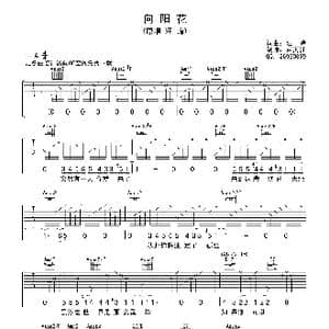 向阳花_歌谱投稿_词曲:汪峰 汪峰