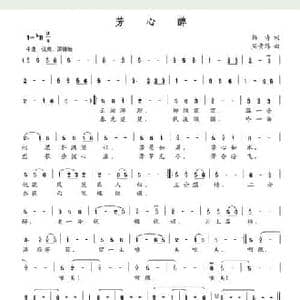 芳心醉_民歌简谱_词曲:杨涛 周贵绵