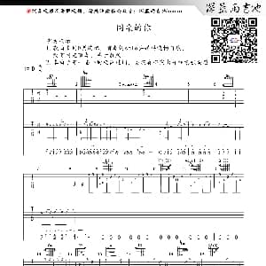同桌的你 吉他谱 老狼