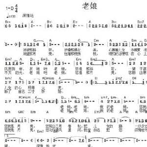 老娘_民歌简谱_词曲:冰耘 陈建生
