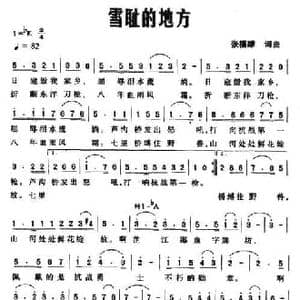 雪耻的地方_民歌简谱_词曲:张福雄 张福雄