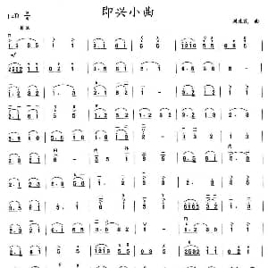 二胡谱 | 即兴小曲 刘北茂