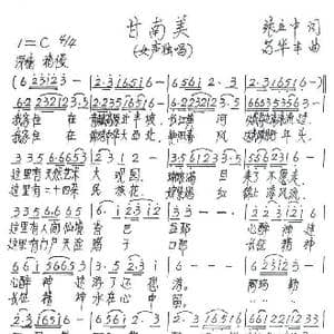 甘南美_歌谱投稿_词曲:张立中 苟华丰