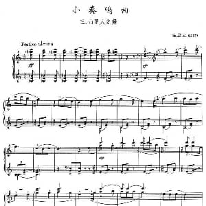 小奏鸣曲 三 山里人之舞 钢琴谱