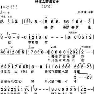 情满乌蒙唱家乡_民歌简谱_词曲:周铁柱 周铁柱