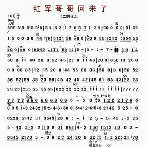红军哥哥回来了_歌曲简谱