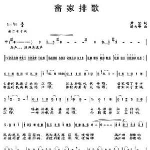 畲家排歌_民歌简谱_词曲:箫坚 潘力峰