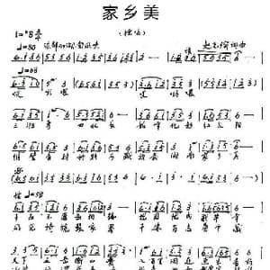 家乡美_歌谱投稿_词曲:赵光瑜 赵光瑜