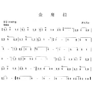 葫芦丝谱 | 金扁担 廖地灵