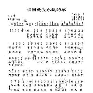 祖国是我永远的家_歌谱投稿_词曲:廖勇 戚建波